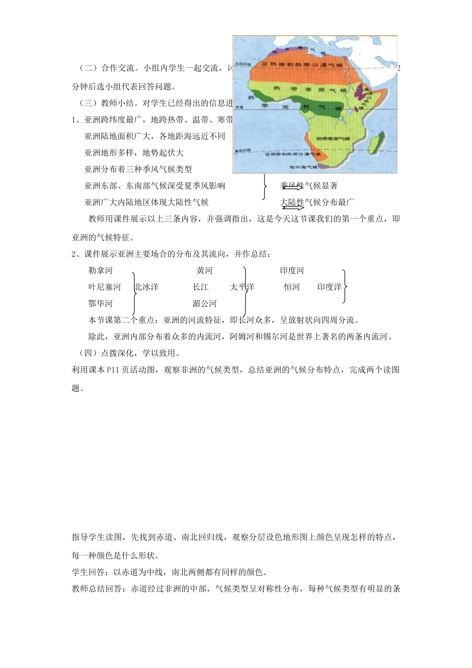 山东省滕州市大坞镇大坞中学七年级地理下册《第六章 第二节复杂多样的自然环境》教案 鲁教版_第2页