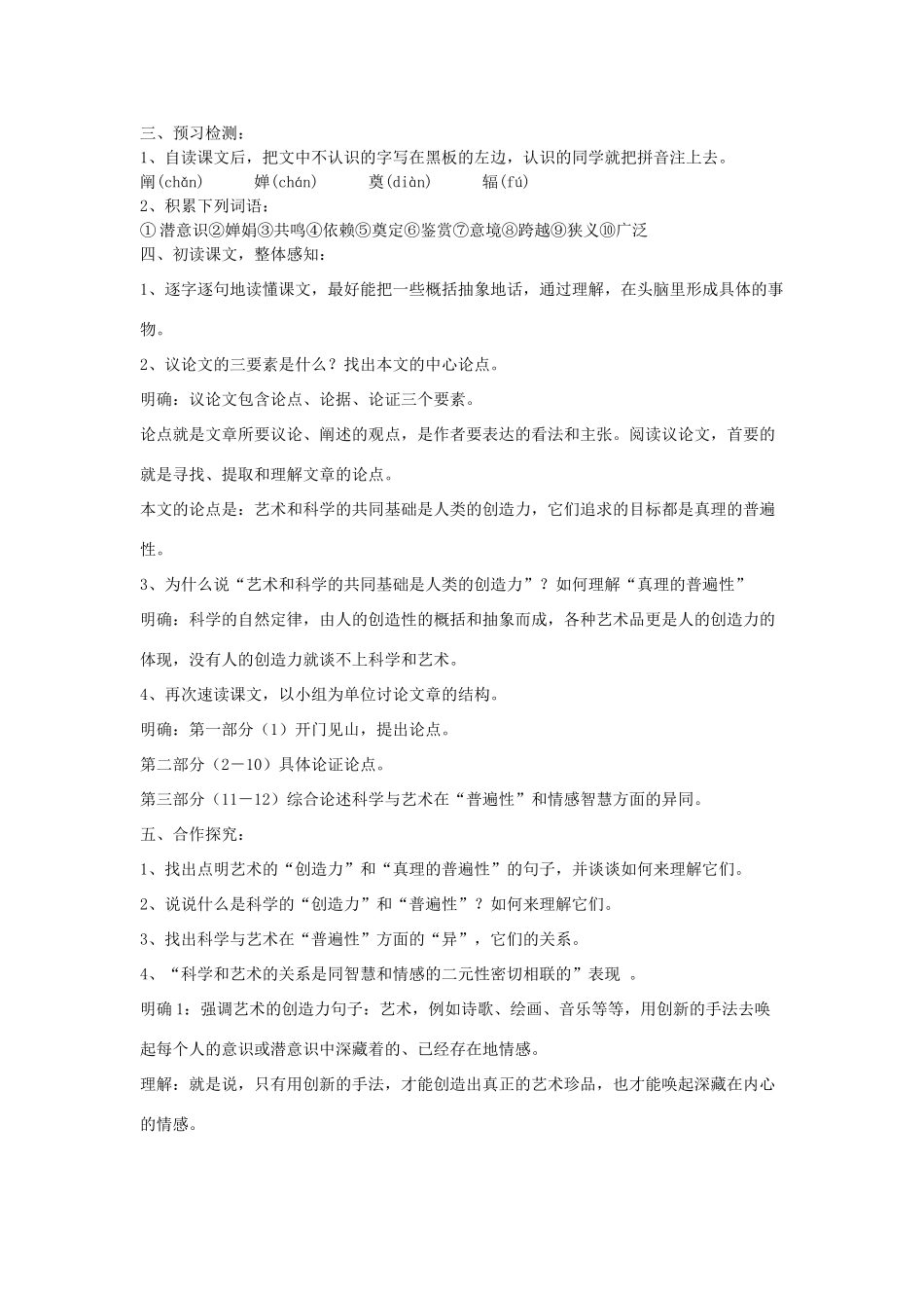 九年级语文下册 12《科学与艺术》教学案 （新版）语文版-（新版）语文版初中九年级下册语文教学案_第2页