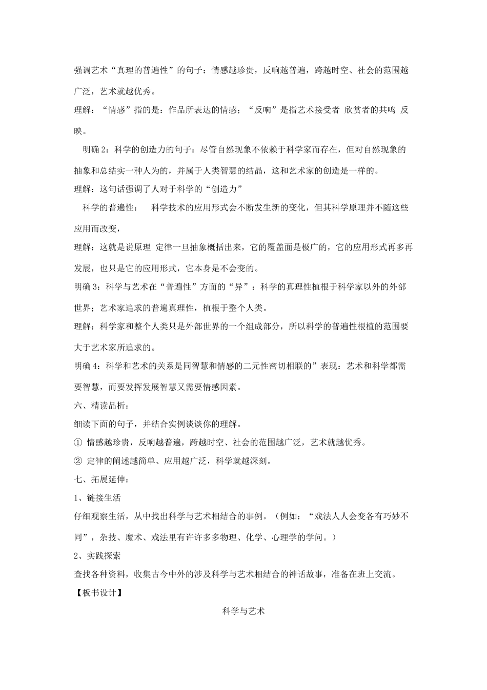 九年级语文下册 12《科学与艺术》教学案 （新版）语文版-（新版）语文版初中九年级下册语文教学案_第3页