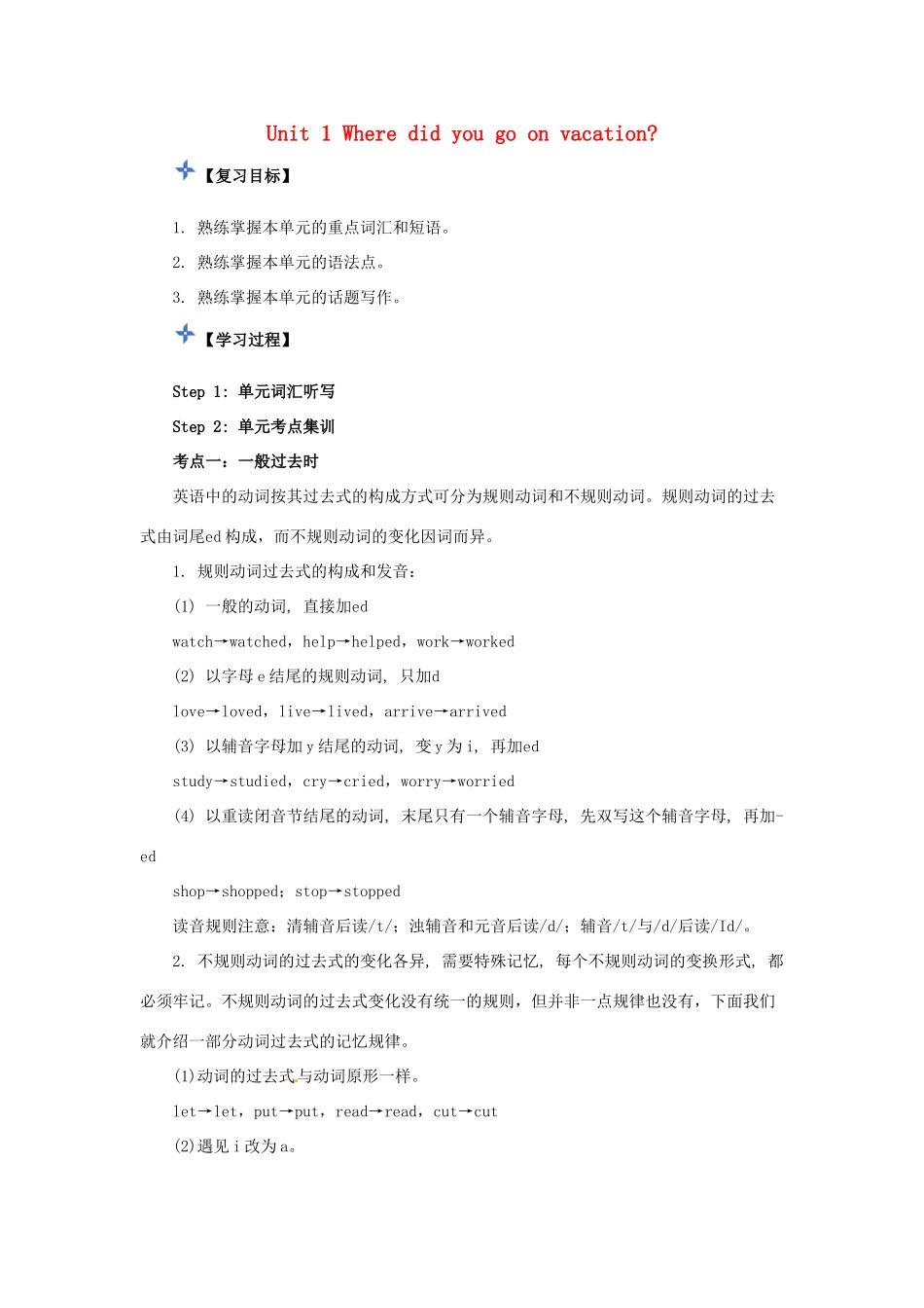 秋八年级英语上册 Unit 1 Where did you go on vacation复习导学案 （新版）人教新目标版-（新版）人教新目标版初中八年级上册英语学案_第1页