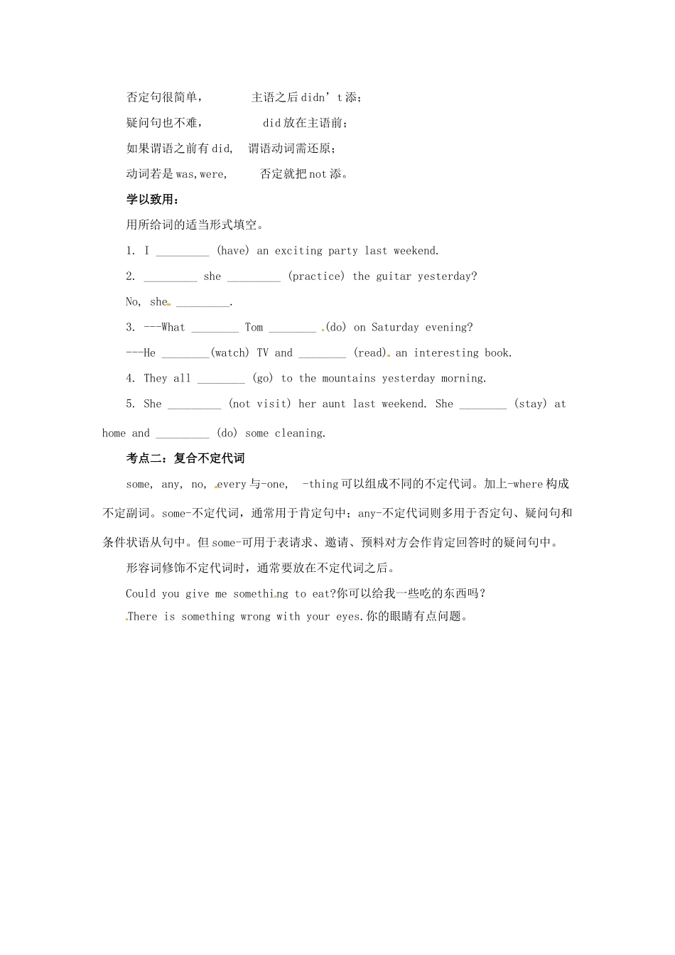 秋八年级英语上册 Unit 1 Where did you go on vacation复习导学案 （新版）人教新目标版-（新版）人教新目标版初中八年级上册英语学案_第3页