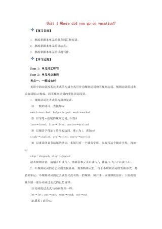 秋八年级英语上册 Unit 1 Where did you go on vacation复习导学案 （新版）人教新目标版-（新版）人教新目标版初中八年级上册英语学案