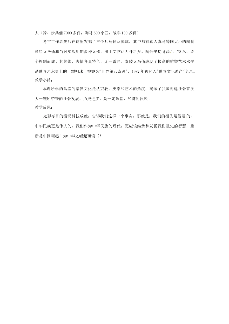 江苏省苏州五中七年级历史上册 第17课 昌盛的秦汉文化（二）教案 新人教版_第3页