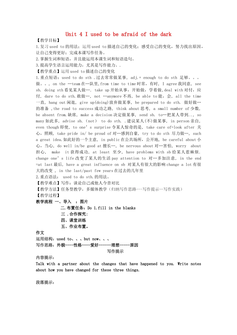 河南省项城市正泰博文学校九年级英语全册 Unit 4 I used to be afraid of the dark（第6课时）教学案 （新版）人教新目标版_第1页