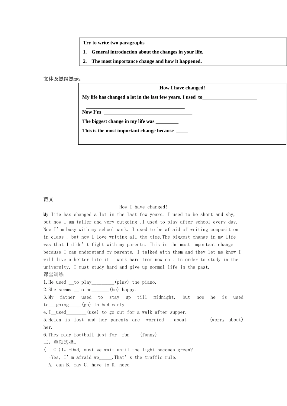 河南省项城市正泰博文学校九年级英语全册 Unit 4 I used to be afraid of the dark（第6课时）教学案 （新版）人教新目标版_第2页