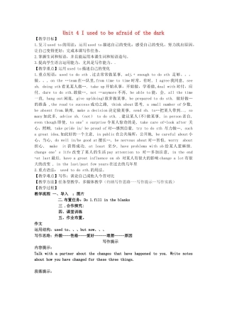 河南省项城市正泰博文学校九年级英语全册 Unit 4 I used to be afraid of the dark（第6课时）教学案 （新版）人教新目标版