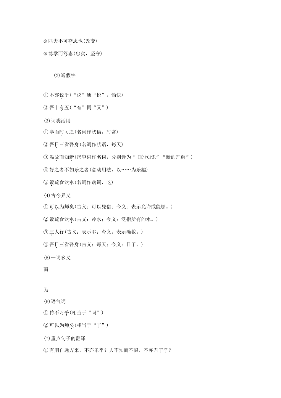 （贵阳专版）秋季版七年级语文上册 第三单元 12《论语》十二章教学案 新人教版-新人教版初中七年级上册语文教学案_第3页