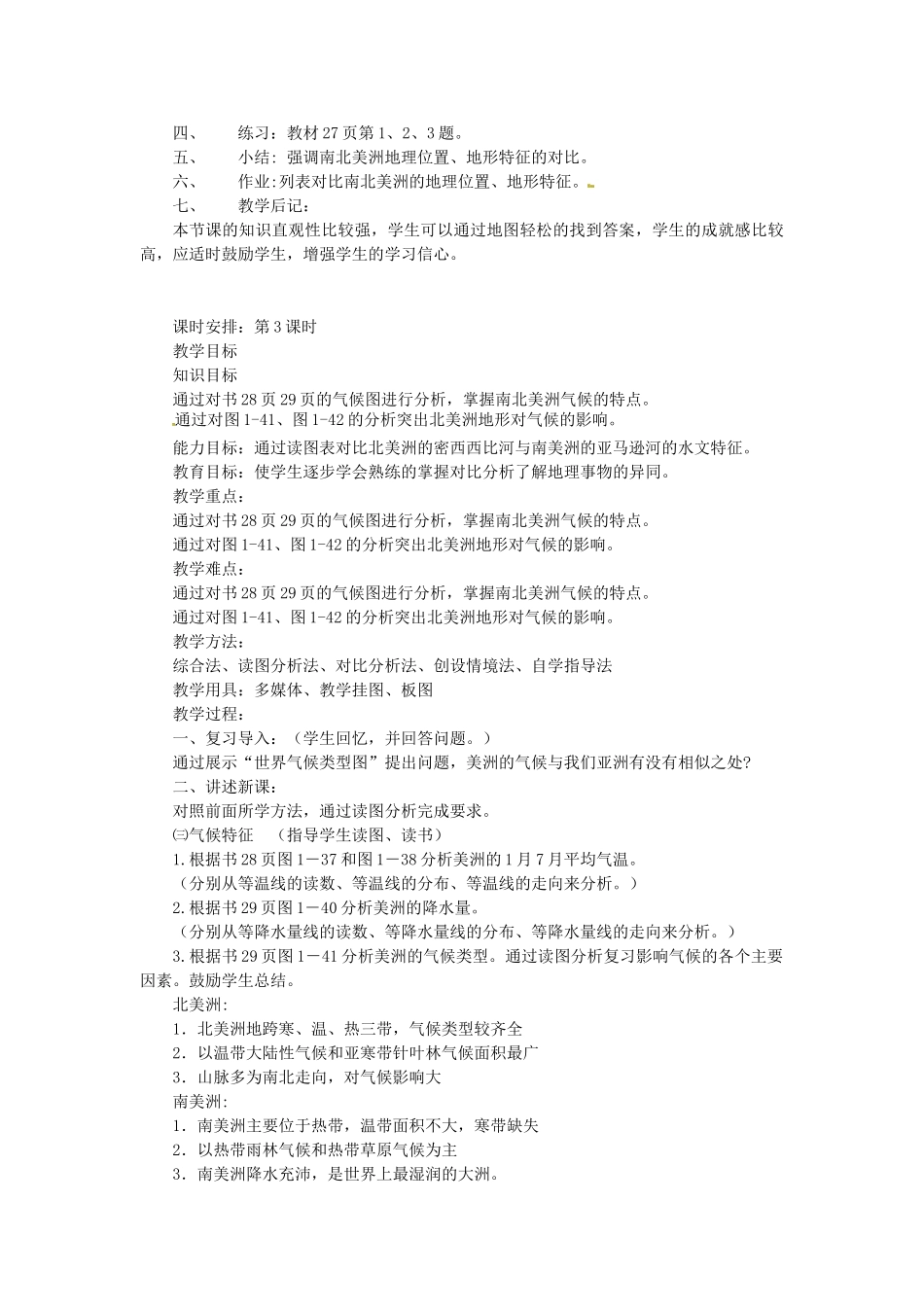 陕西省神木县大保当初级中学七年级地理下册 第六章 第三节 美洲教案 湘教版_第3页