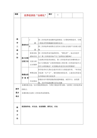 九年级历史下册 第17课 第三次科技革命教案 新人教版