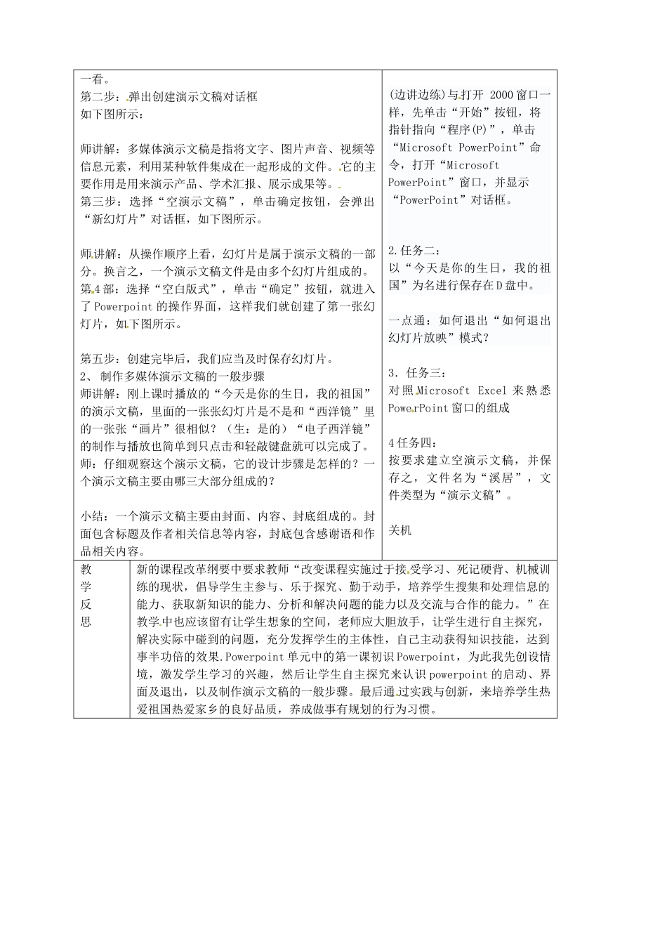山东省烟台20中中学初中信息技术 《规划与筹备演示文稿》教案_第2页