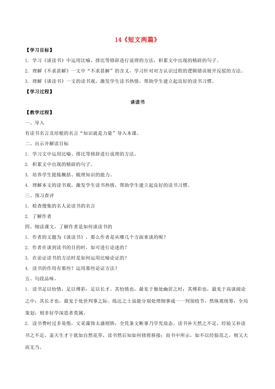 九年级语文上册 14《短文两篇》课中导学案 新人教版-新人教版初中九年级上册语文学案_第1页