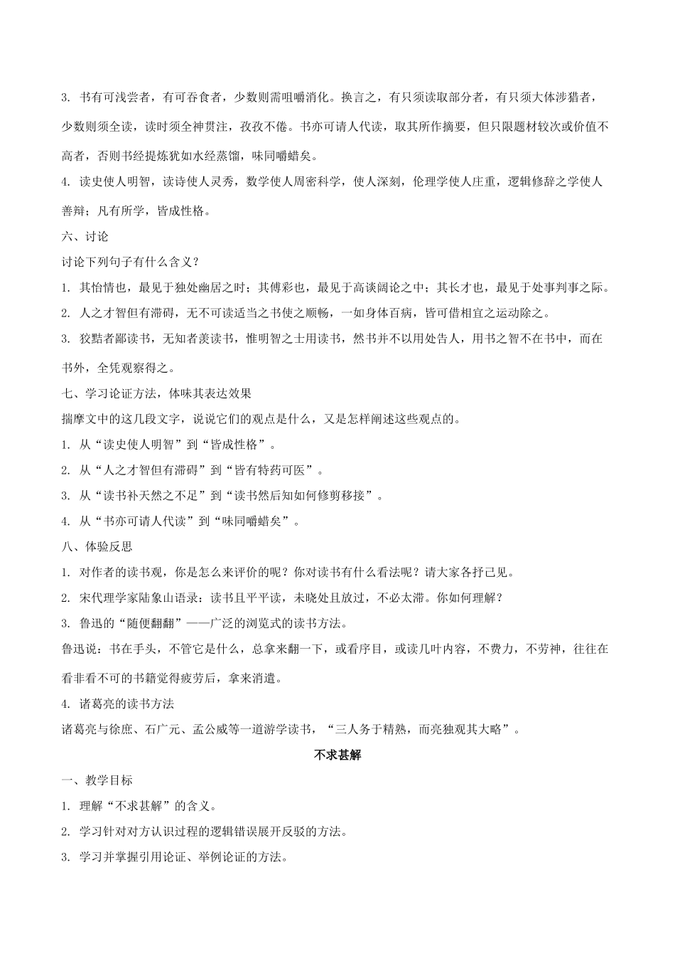 九年级语文上册 14《短文两篇》课中导学案 新人教版-新人教版初中九年级上册语文学案_第2页