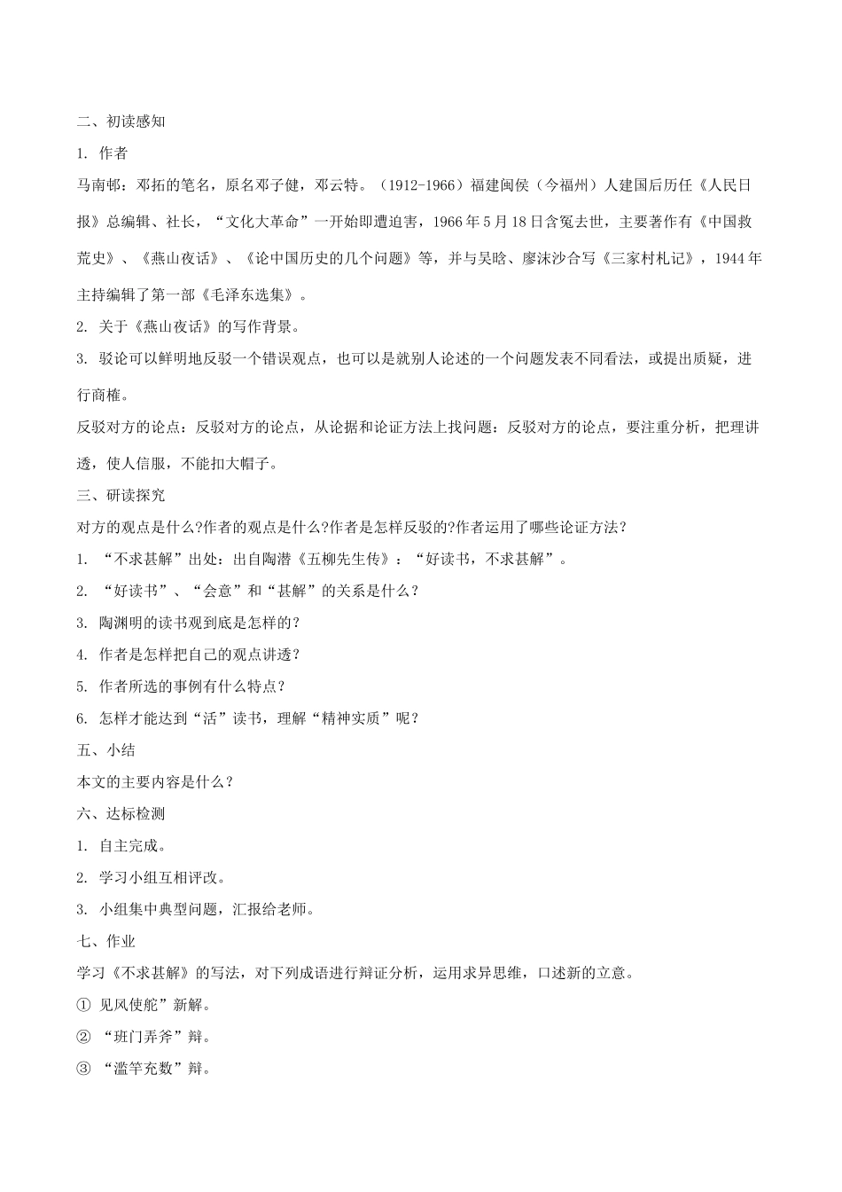 九年级语文上册 14《短文两篇》课中导学案 新人教版-新人教版初中九年级上册语文学案_第3页