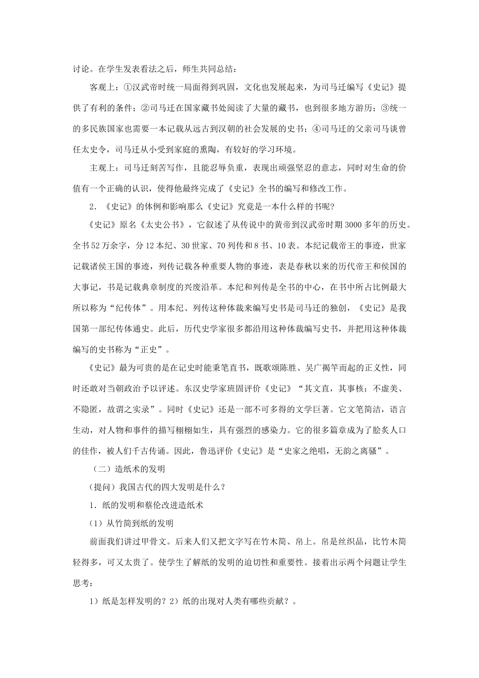 （秋季版）七年级历史上册 第14课 汉代的文化与科技教案 华东师大版-华东师大版初中七年级上册历史教案_第2页