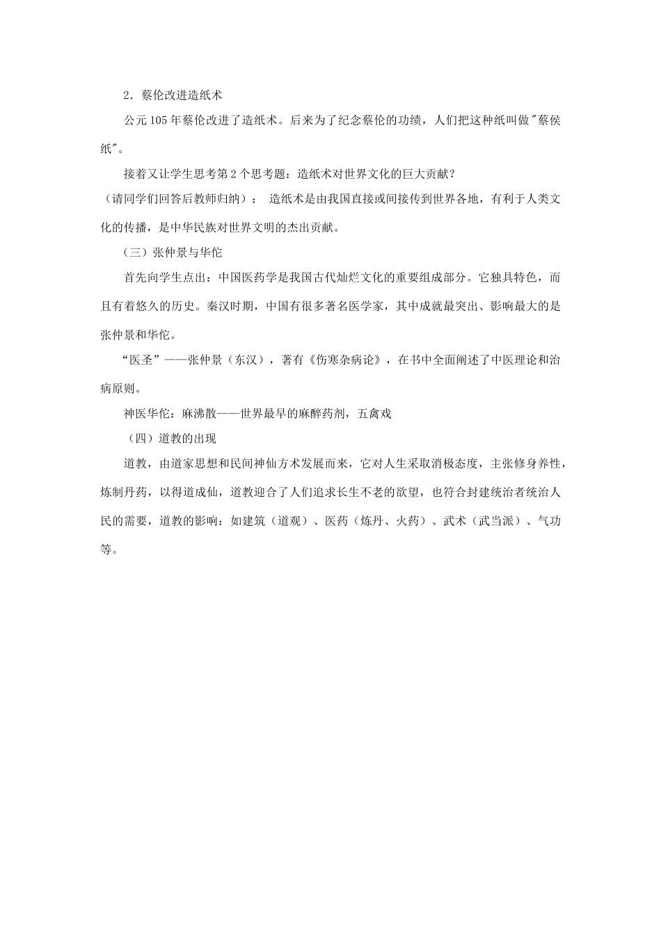 （秋季版）七年级历史上册 第14课 汉代的文化与科技教案 华东师大版-华东师大版初中七年级上册历史教案_第3页