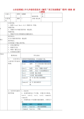山东省郯城三中九年级信息技术《编写“求正弦函数值”程序》教案 新人教版