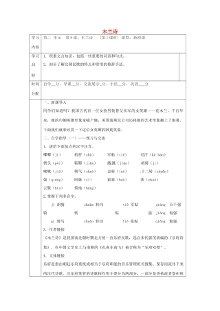 陕西省山阳县七年级语文下册 第二单元 8木兰诗（第1课时）导学案 新人教版-新人教版初中七年级下册语文学案