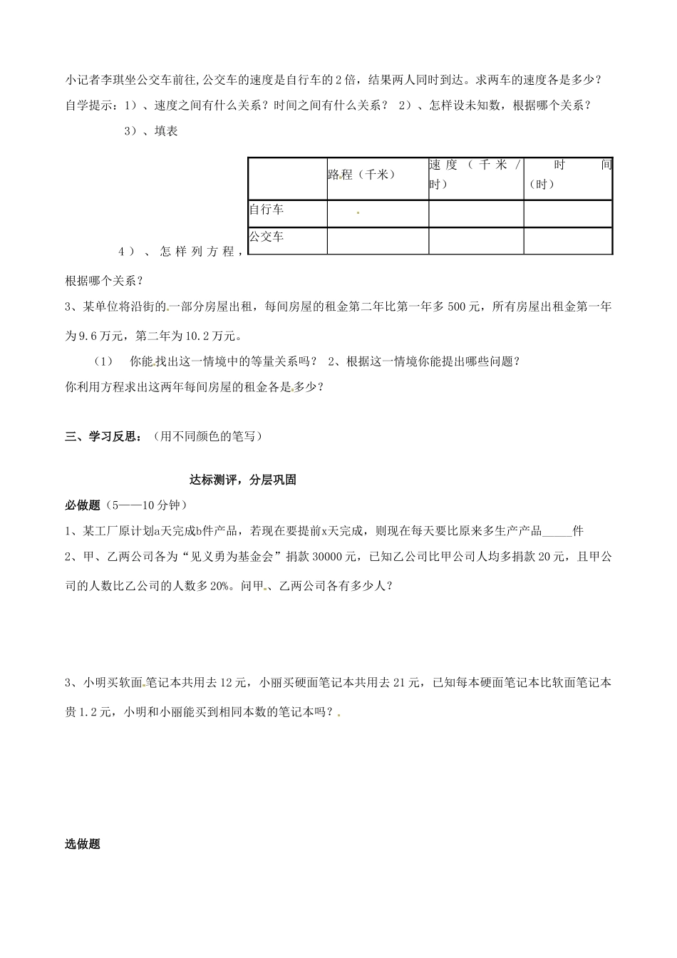 山东省夏津实验中学八年级数学上册 15.3 分式方程学案4（无答案）（新版）新人教版_第2页