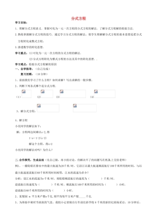 山东省夏津实验中学八年级数学上册 15.3 分式方程学案4（无答案）（新版）新人教版