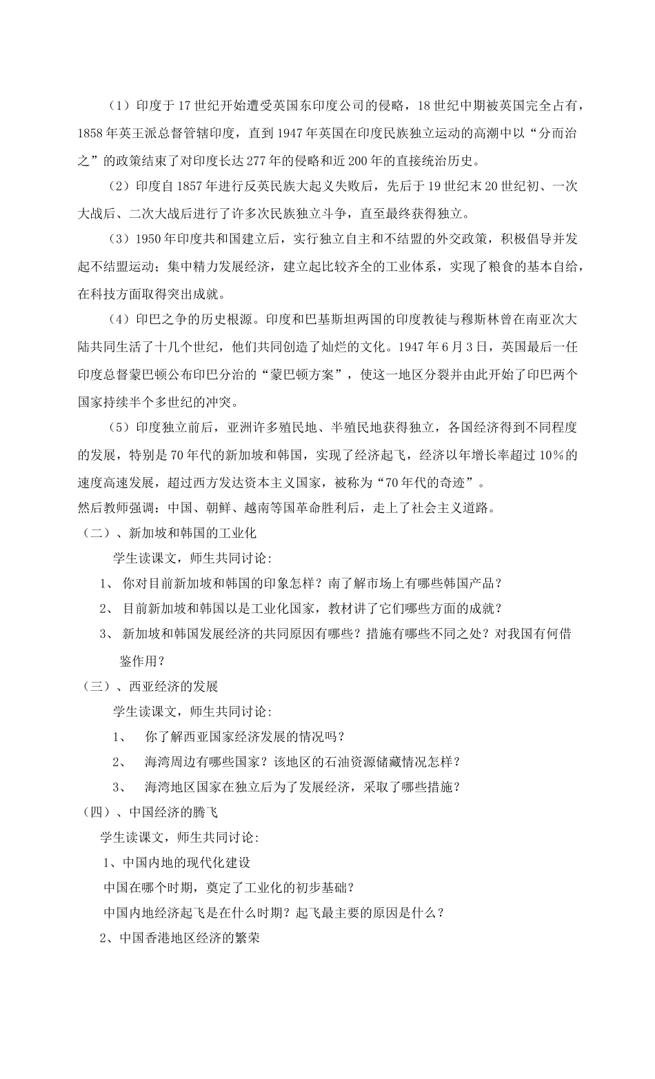 九年级历史第六单元亚非拉国家的独立和振兴 教案岳麓版_第2页