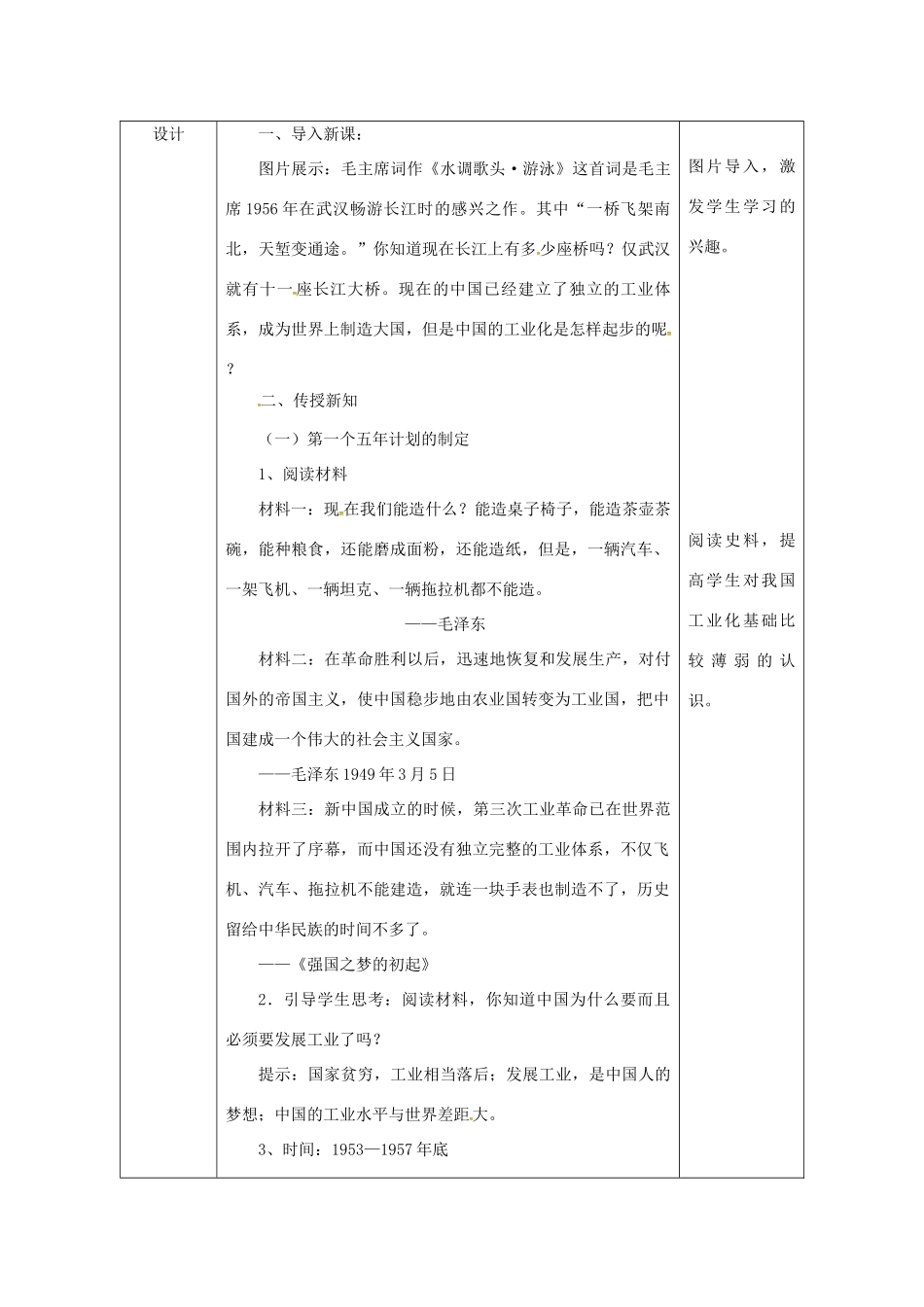 陕西省安康市石泉县池河镇八年级历史下册 第一单元 走向社会主义 第5课 工业化的起步与人民代表大会制度教案1 北师大版-北师大版初中八年级下册历史教案_第3页