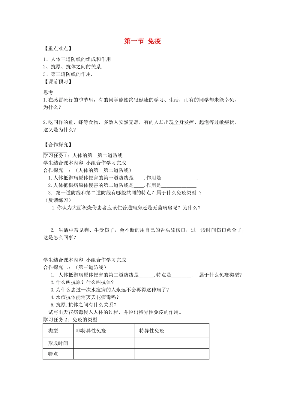 重庆市江津五中七年级生物下册 第六章 增强免疫 预防疾病 第一节 免疫学案（无答案）_第1页