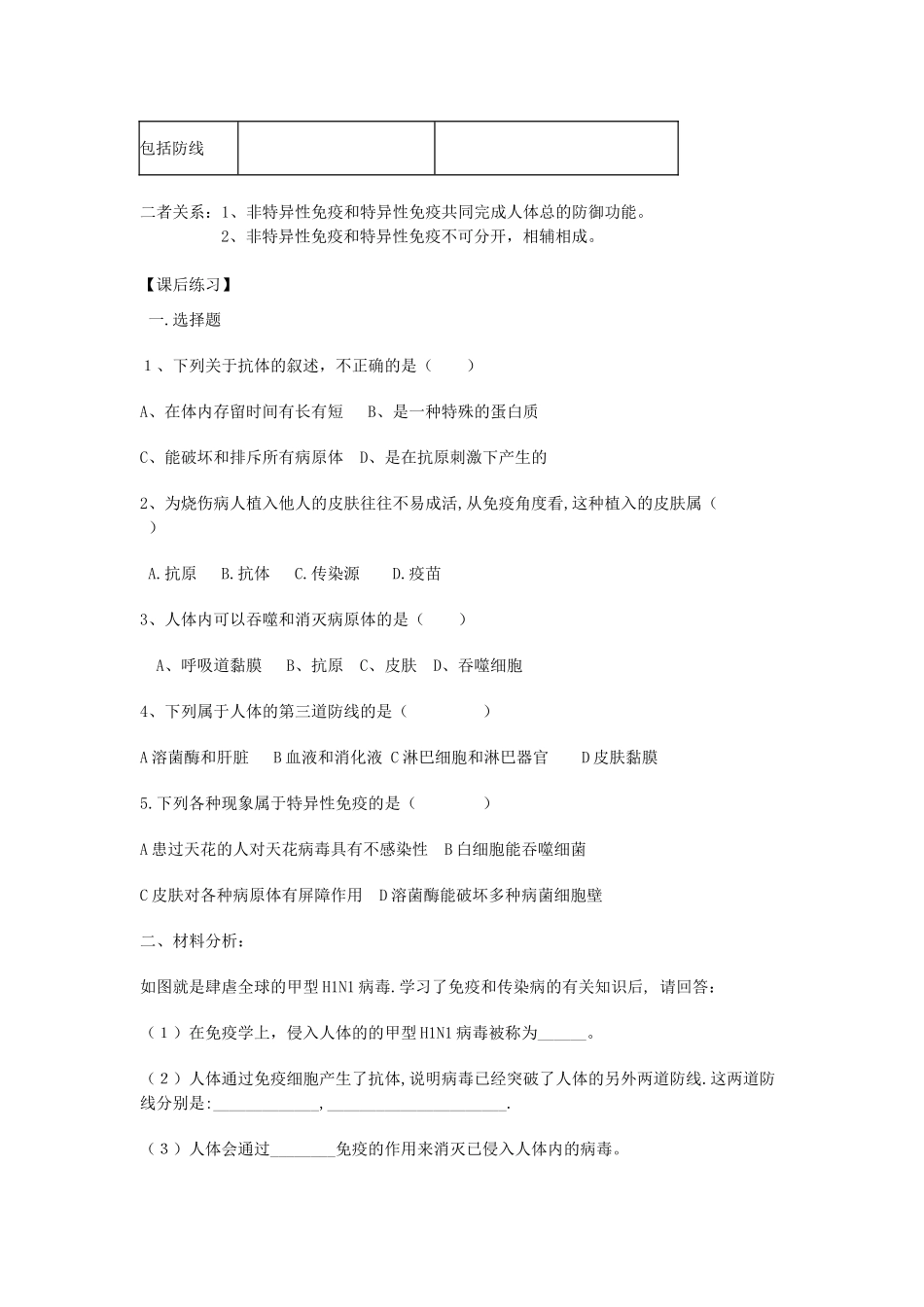 重庆市江津五中七年级生物下册 第六章 增强免疫 预防疾病 第一节 免疫学案（无答案）_第2页