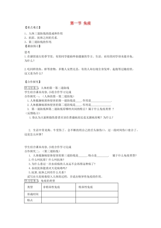 重庆市江津五中七年级生物下册 第六章 增强免疫 预防疾病 第一节 免疫学案（无答案）
