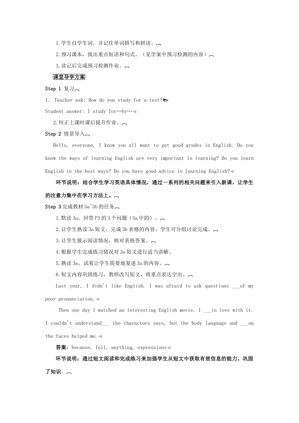 九年级英语全册 Unit 1 How can we become good learners第2课时导学案2（新版）人教新目标版-（新版）人教新目标版初中九年级全册英语学案_第2页