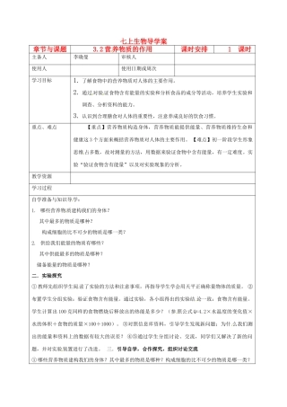 江苏省徐州市王杰中学七年级生物下册《3.2 营养物质的作用》导学案 苏科版