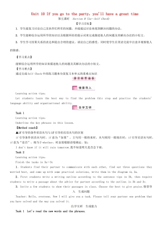 （贵阳专版）秋八年级英语上册 Unit 10 If you go to the party，you'll have a great time（第5课时）Section B（3a-Self Check）导学案 （新版）人教新目标版-（新版）人教新目标版初中八年级上册英语学案