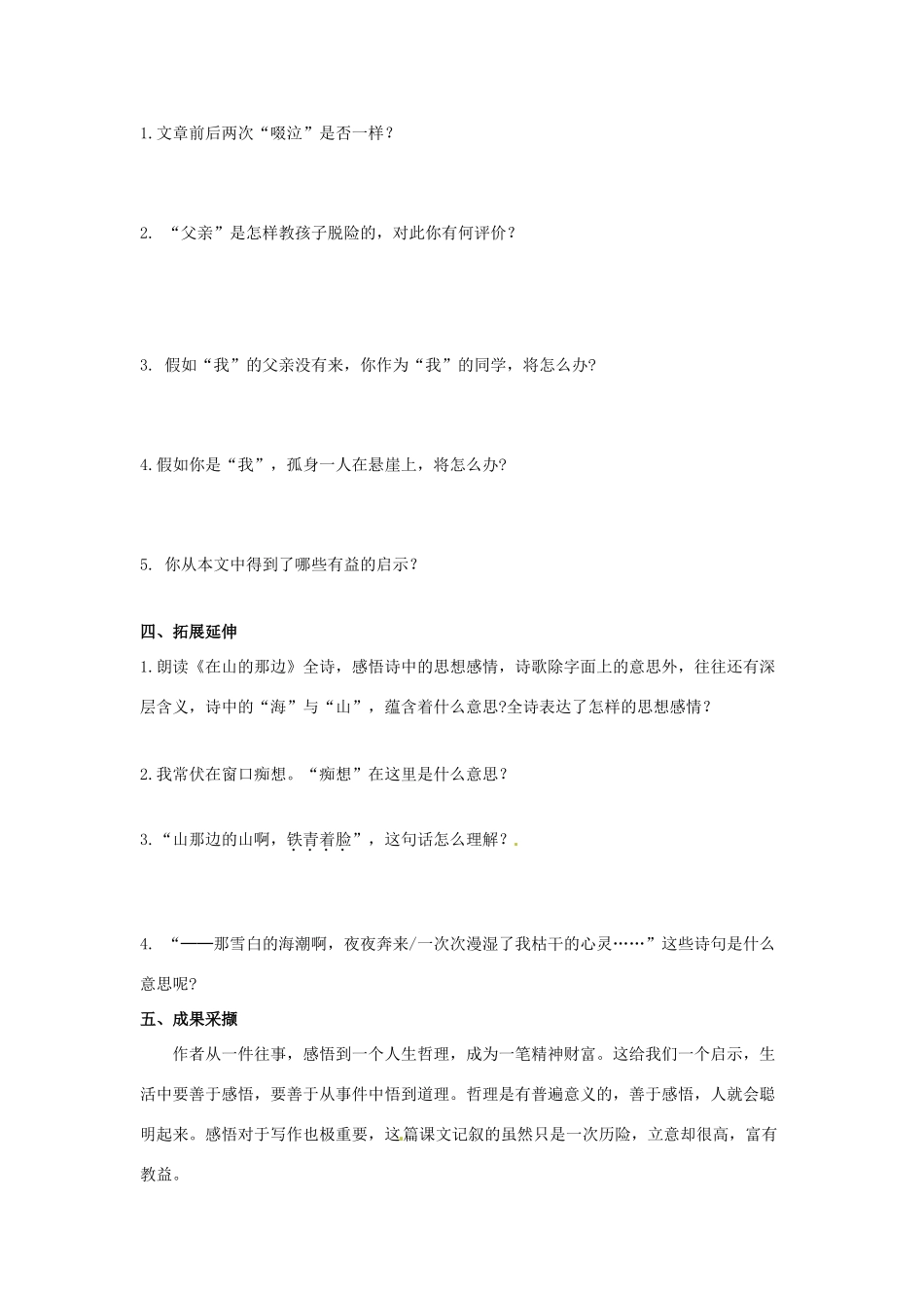 山东省青岛市经济技术开发区育才初级中学七年级语文上册 17《走一步，再走一步》导学单+达标单 新人教版_第2页