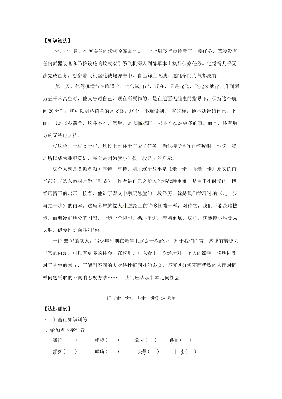 山东省青岛市经济技术开发区育才初级中学七年级语文上册 17《走一步，再走一步》导学单+达标单 新人教版_第3页