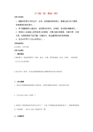 山东省青岛市经济技术开发区育才初级中学七年级语文上册 17《走一步，再走一步》导学单+达标单 新人教版