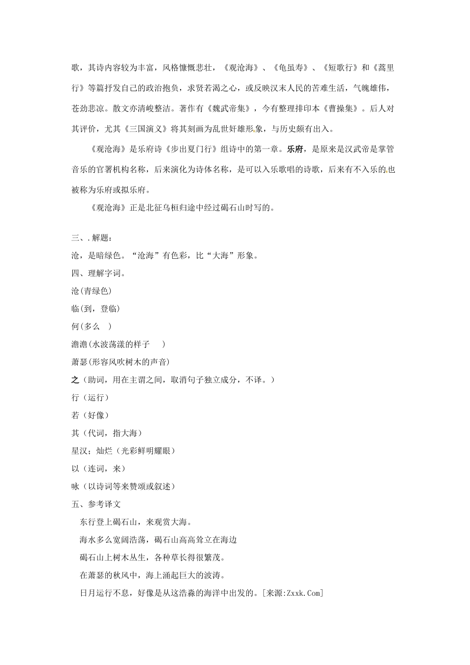 九年级语文下册《观沧海》学案河大版_第2页