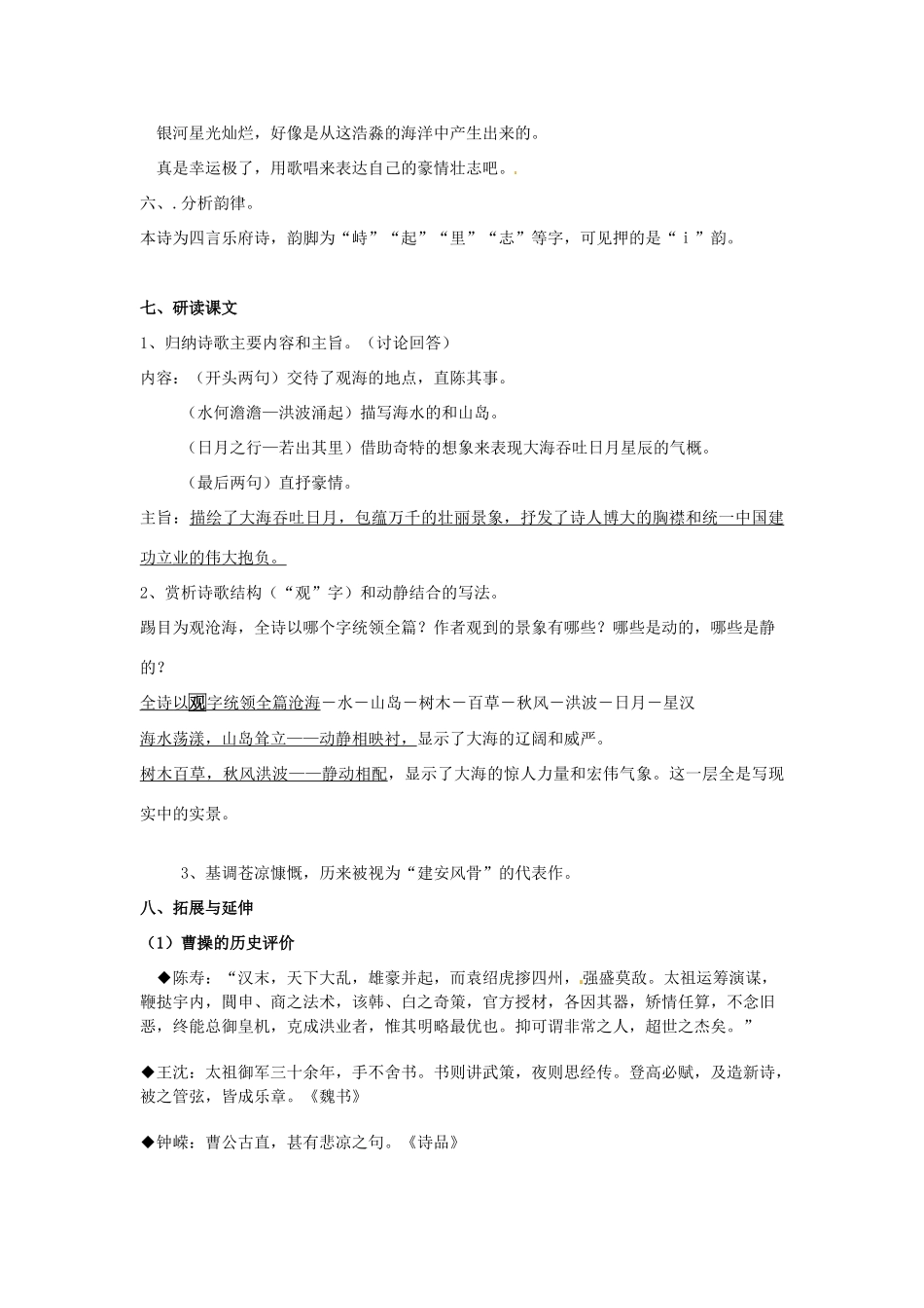 九年级语文下册《观沧海》学案河大版_第3页