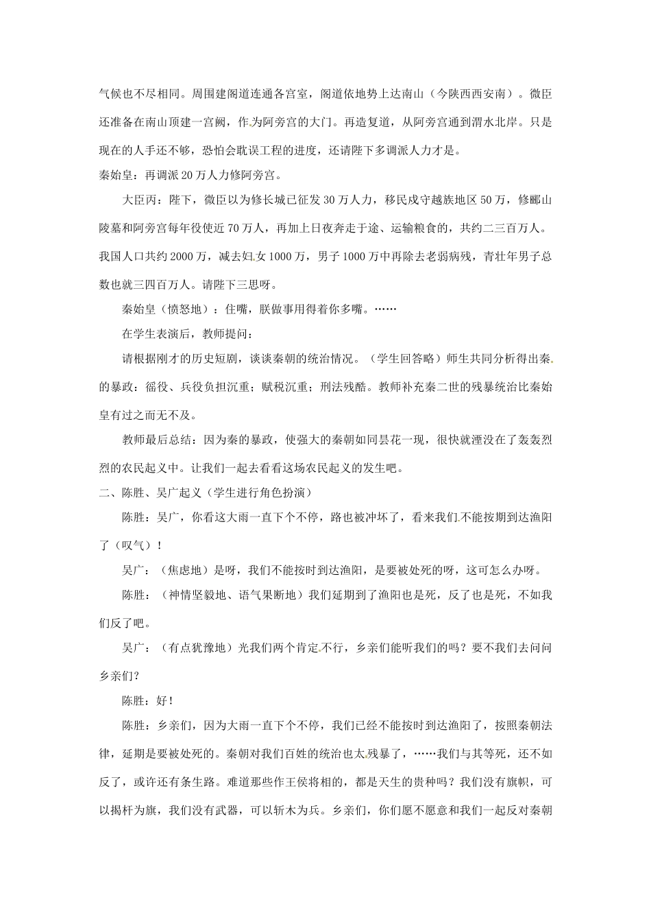 重庆市涪陵九中七年级历史上册 第11课“伐无道，诛暴秦”教案 人教新课标版_第2页