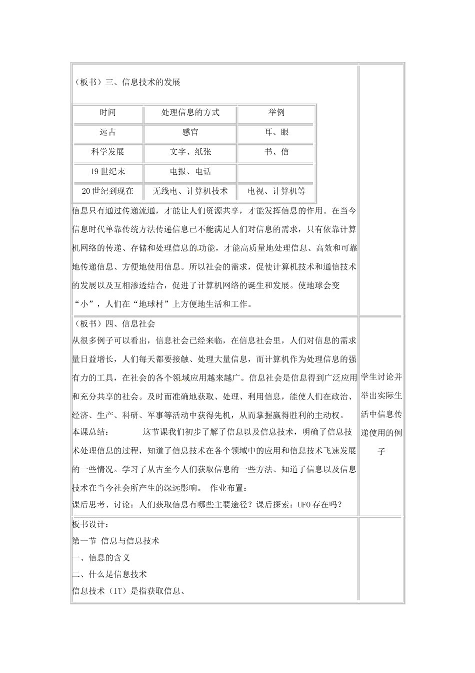 四川省宜宾市兴文县香山中学七年级信息技术上学期 第一课信息与信息社会 教案_第3页