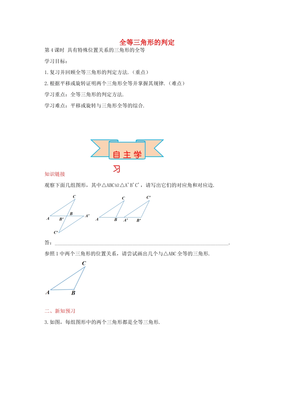 秋八年级数学上册 13.3 具有特殊位置关系的三角形全等（第4课时）学案 （新版）冀教版-（新版）冀教版初中八年级上册数学学案_第1页