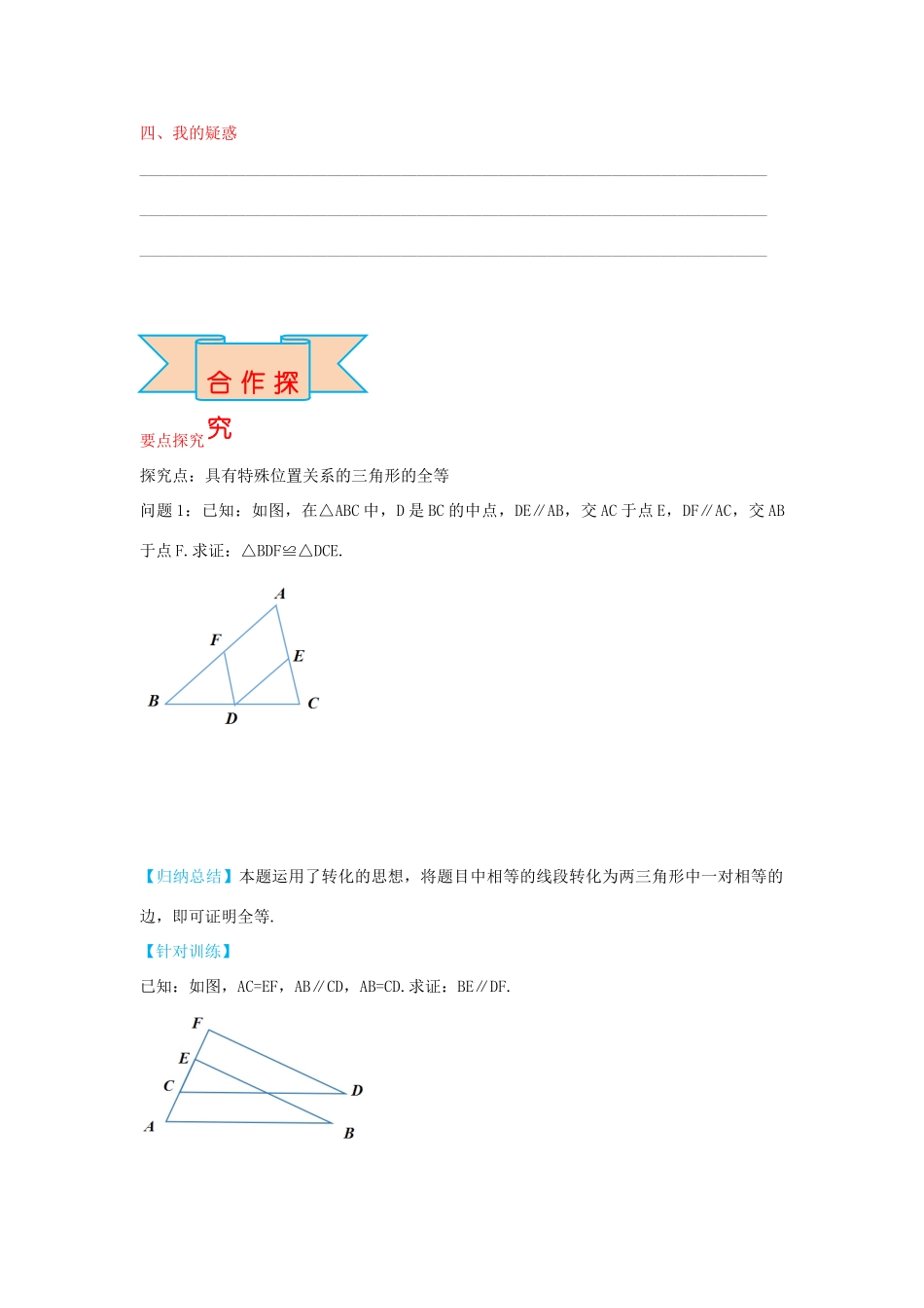秋八年级数学上册 13.3 具有特殊位置关系的三角形全等（第4课时）学案 （新版）冀教版-（新版）冀教版初中八年级上册数学学案_第3页