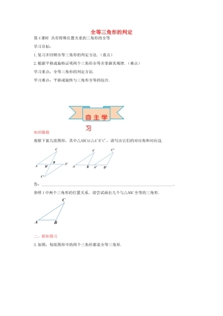 秋八年级数学上册 13.3 具有特殊位置关系的三角形全等（第4课时）学案 （新版）冀教版-（新版）冀教版初中八年级上册数学学案