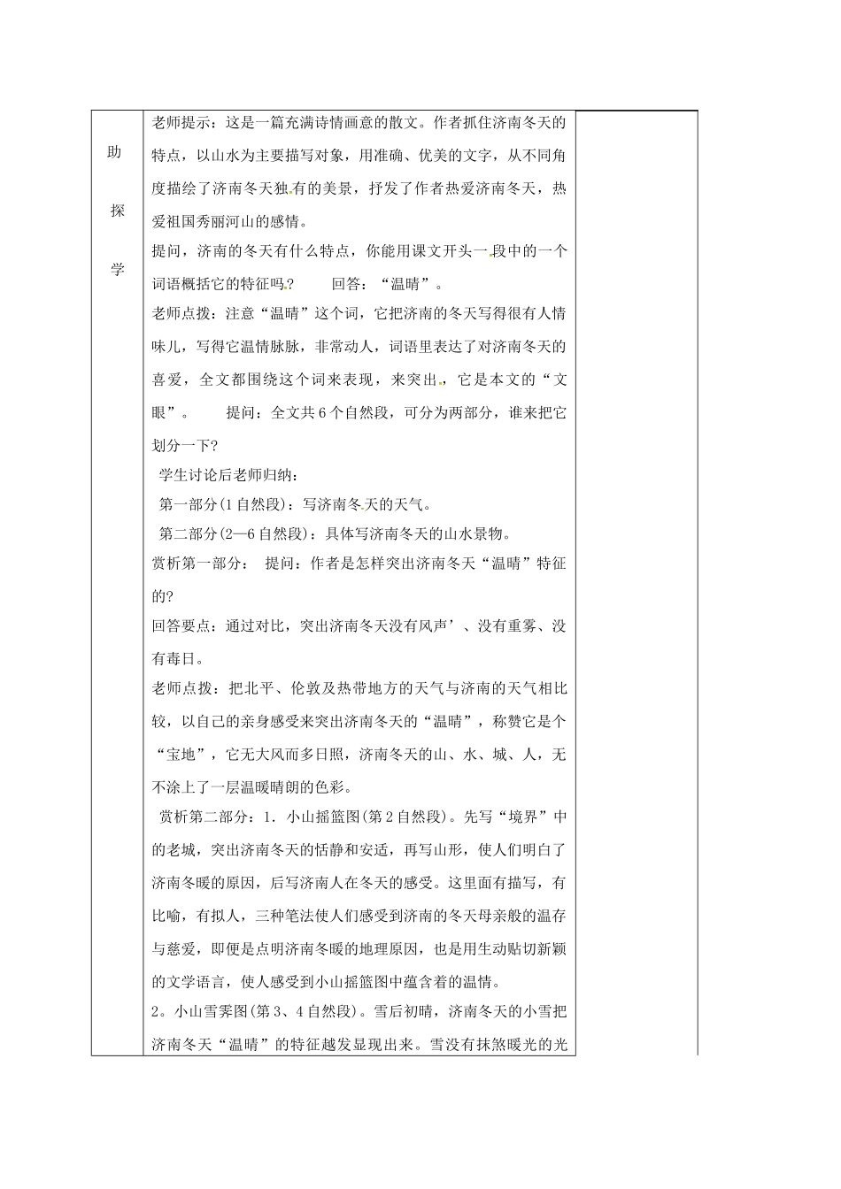 （秋季版）湖南省邵东县七年级语文下册 2《济南的冬天》（第1课时）学案 语文版-语文版初中七年级下册语文学案_第2页