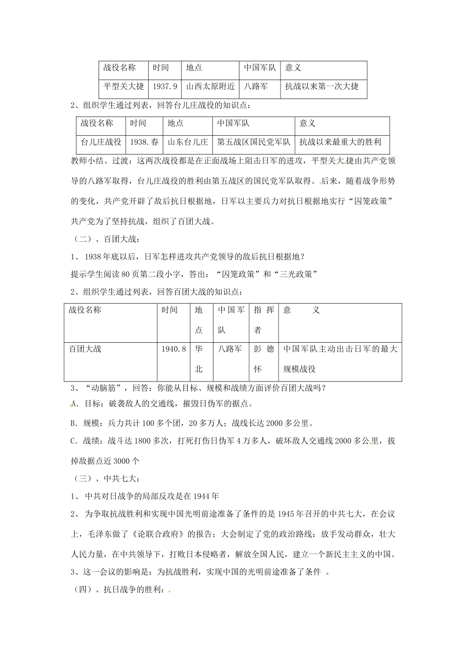 山东省郯城县红花镇中考历史复习 八上 第16课《血肉筑长城》教案02 新人教版-新人教版初中九年级全册历史教案_第2页