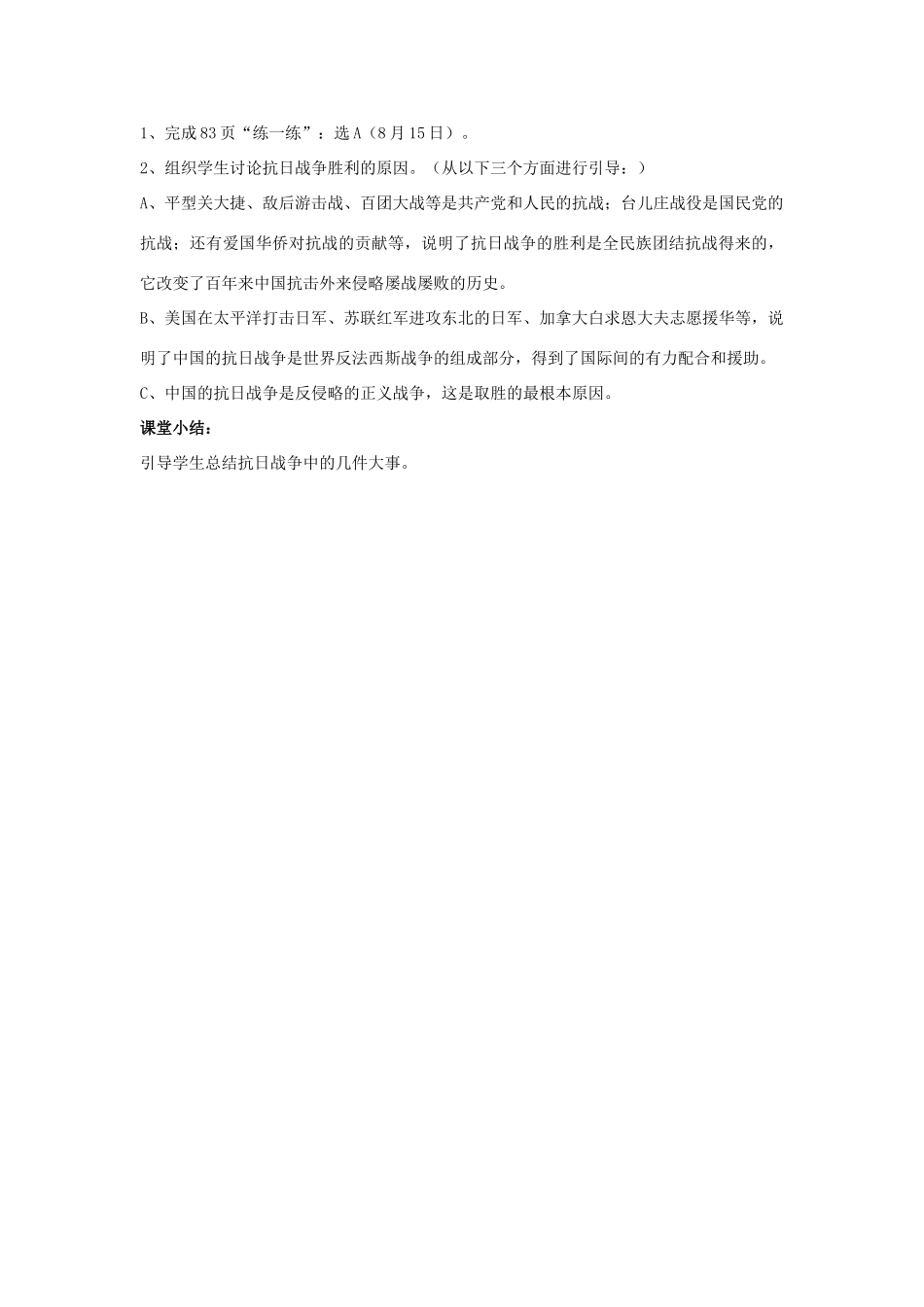 山东省郯城县红花镇中考历史复习 八上 第16课《血肉筑长城》教案02 新人教版-新人教版初中九年级全册历史教案_第3页