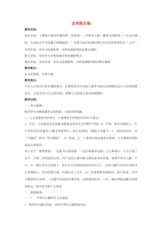 山东省郯城县红花镇中考历史复习 八上 第16课《血肉筑长城》教案02 新人教版-新人教版初中九年级全册历史教案