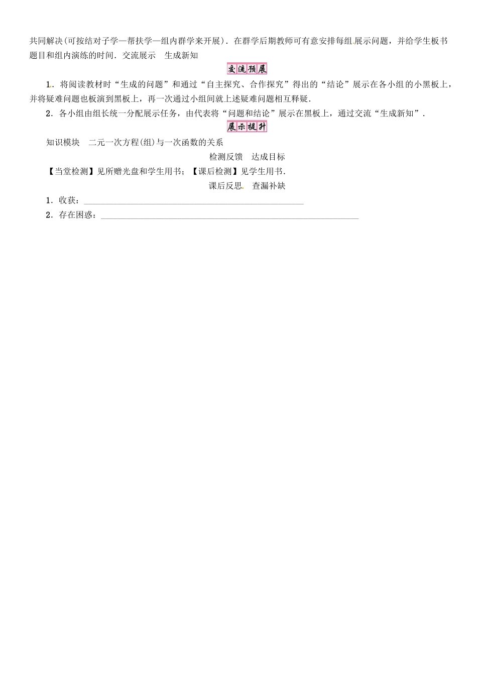 秋八年级数学上册 5.6 二元一次方程与一次函数学案 （新版）北师大版-（新版）北师大版初中八年级上册数学学案_第2页