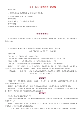 秋八年级数学上册 5.6 二元一次方程与一次函数学案 （新版）北师大版-（新版）北师大版初中八年级上册数学学案