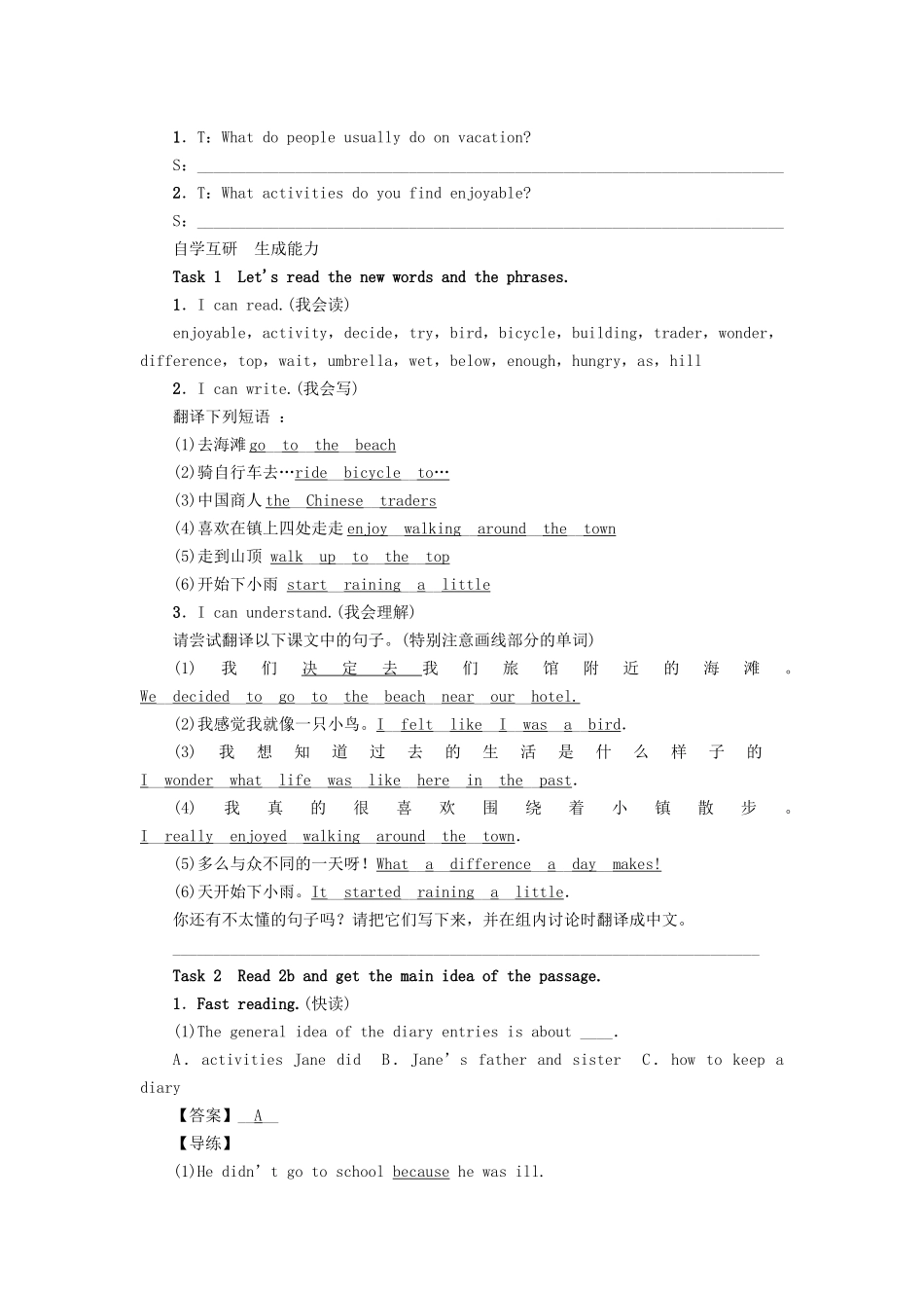 （娄底专版）八年级英语上册 Unit 1 Where did you go on vacation（第4课时）Section B（2a-2e）导学案 （新版）人教新目标版-（新版）人教新目标版初中八年级上册英语学案_第2页