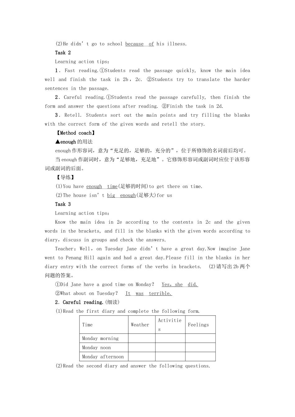 （娄底专版）八年级英语上册 Unit 1 Where did you go on vacation（第4课时）Section B（2a-2e）导学案 （新版）人教新目标版-（新版）人教新目标版初中八年级上册英语学案_第3页