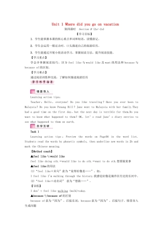 （娄底专版）八年级英语上册 Unit 1 Where did you go on vacation（第4课时）Section B（2a-2e）导学案 （新版）人教新目标版-（新版）人教新目标版初中八年级上册英语学案